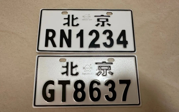 记者从不同商家处网购了两张电动自行车假号牌，编号均为记者自选的。新京报记者 裴剑飞 摄