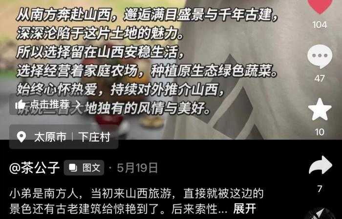 ▲“茶公子”刘仕钦在短视频平台分享自己对山西的喜爱