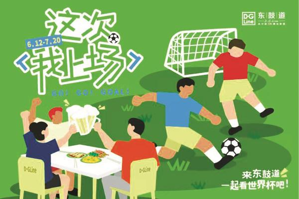 东鼓道活动宣传图。（通讯员供图）