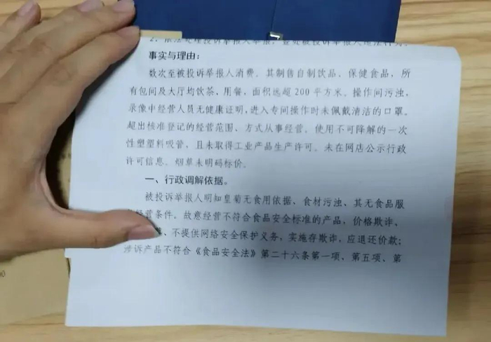 一位茶楼老板被投诉举报的内容。讲述者供图