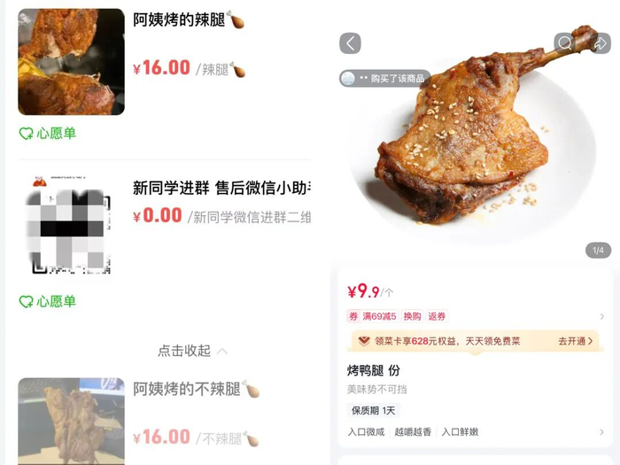 “鹅腿阿姨”的价格（左）、永辉超市烤鸭腿的价格（右）