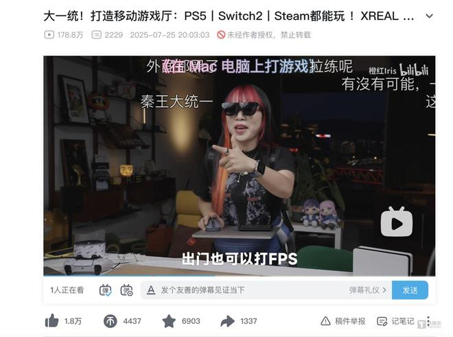 截图为橙红Iris与XREAL的案例
