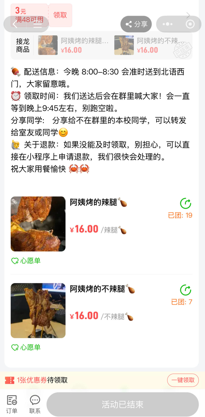▲鹅腿阿姨团购页面