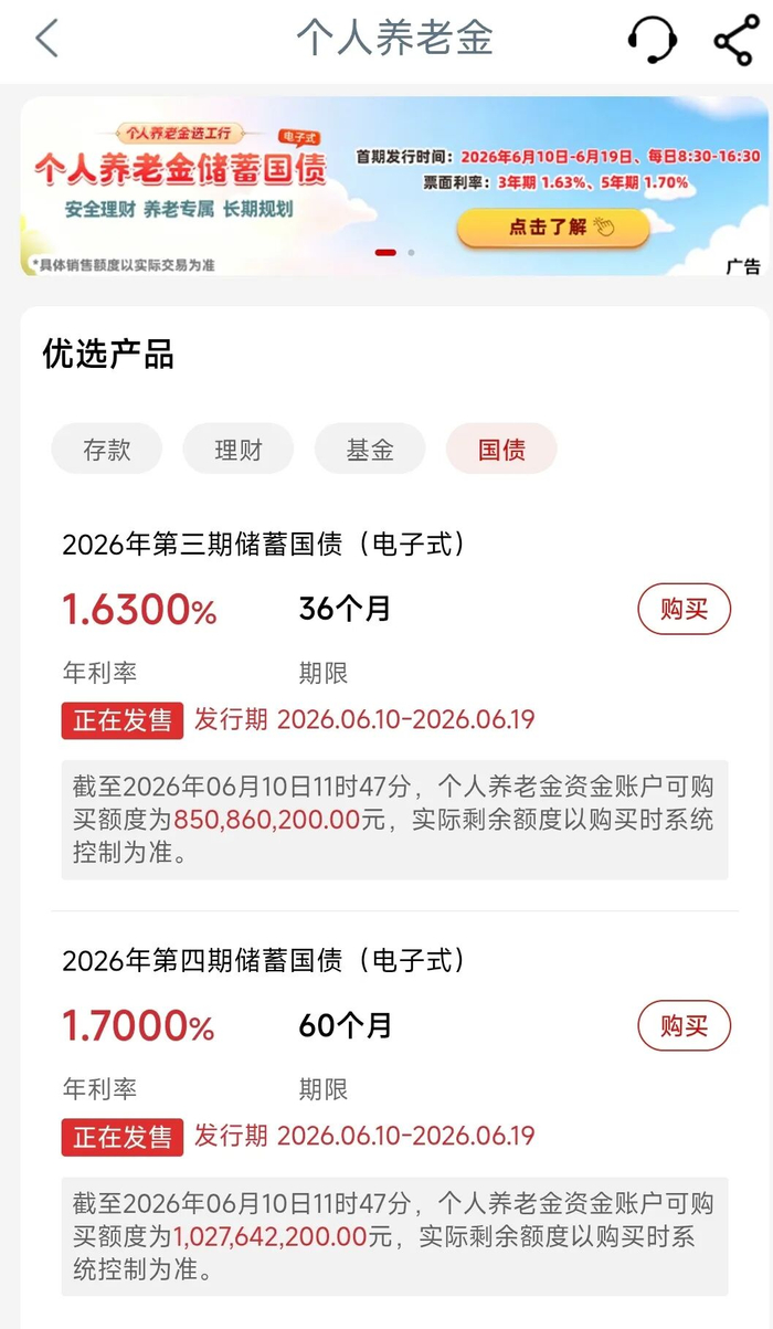 &nbsp;来源：工商银行App