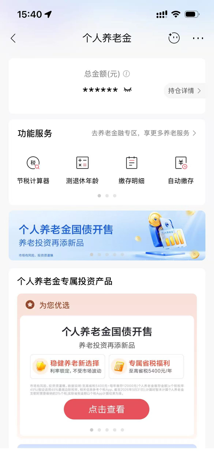 招商银行App个人养老金国债开售截图。