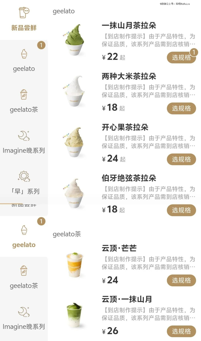 ▲图源：霸王茶姬小程序