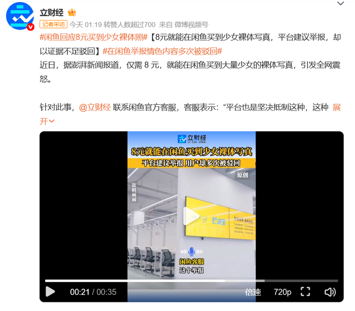 微博截图