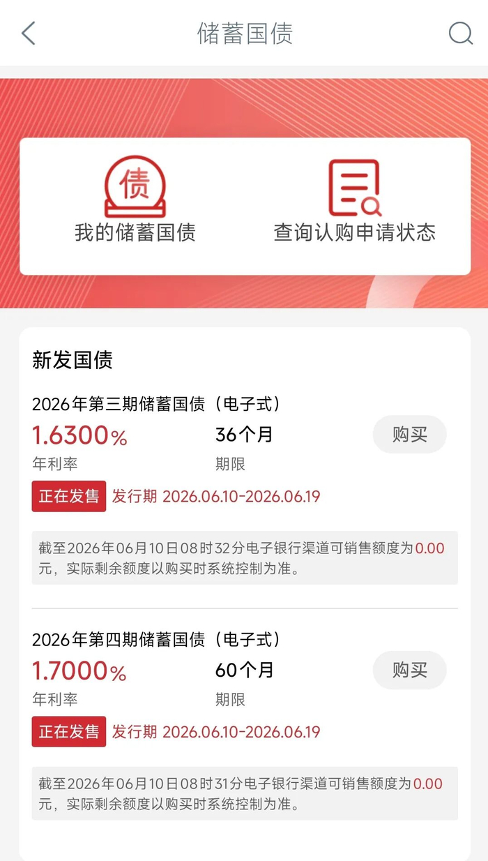 &nbsp;来源：工商银行App