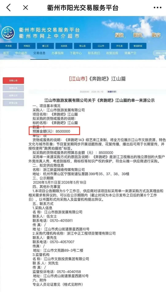 ▲图为网友发布的采购公示