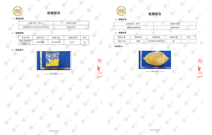图：检测报告显示虫草多糖检测结果为8.02%，GI值检测结果为45。