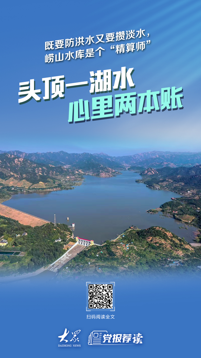 头顶一湖水，心里两本账！崂山水库既要防洪水又要攒淡水_新浪新闻