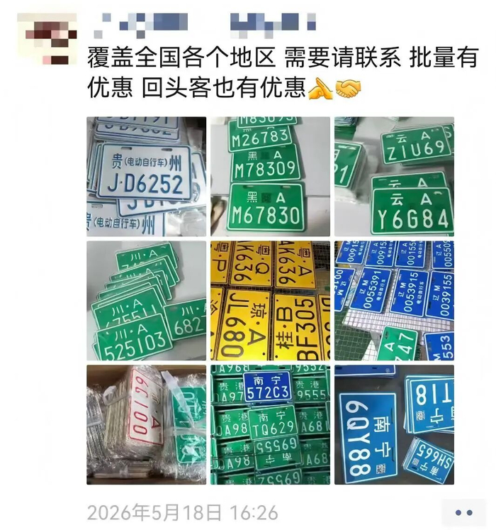 商家在网上售卖的电动自行车假号牌涉及全国多个地区。社交平台截图