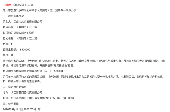 （图源：比地招标网）
