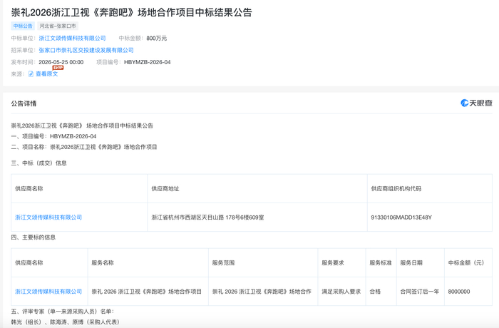（图源：天眼查）