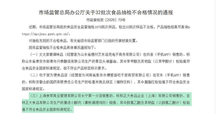 通报截图