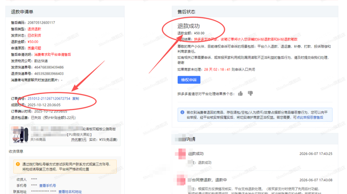 购买时间及退货时间 受访者提供