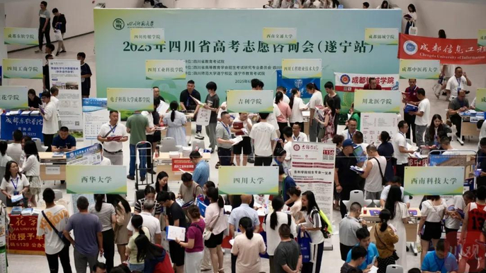 2025年四川省高考志愿咨询会