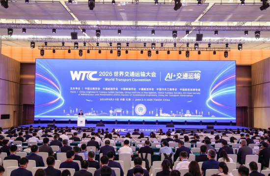 图为2026世界交通运输大会现场。