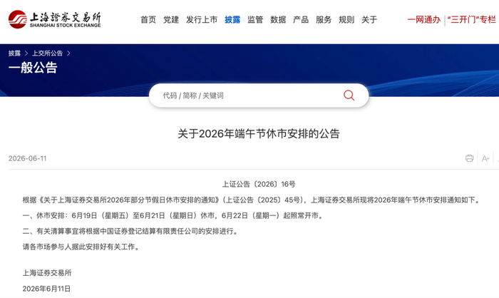 △上海证券交易所官网