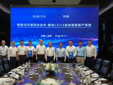 奇瑞引望签署深化战略合作协议：目标直指L3、L4自动驾驶
