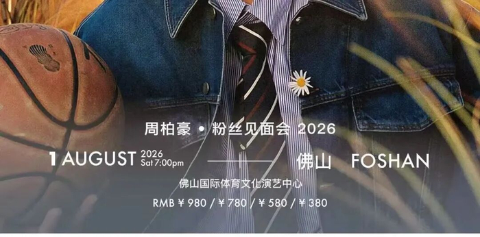 图源：猫眼演出