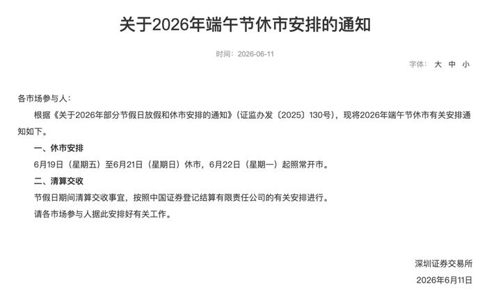 △深圳证券交易所官网