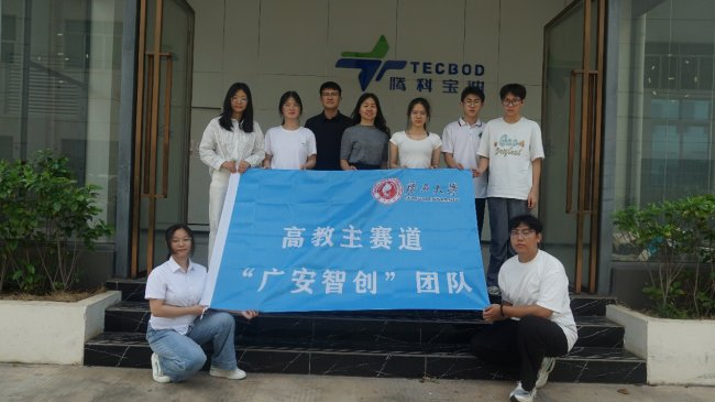 图为广安智创队成员在企业参观时合影