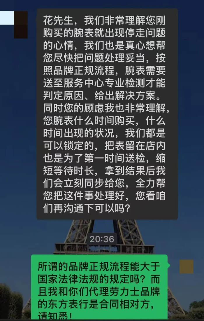 ▲专柜销售人员回应花先生售后问题。 受访者供图