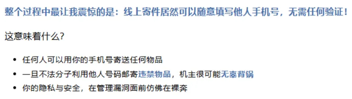 网友发文质疑线上寄件无需任何验证