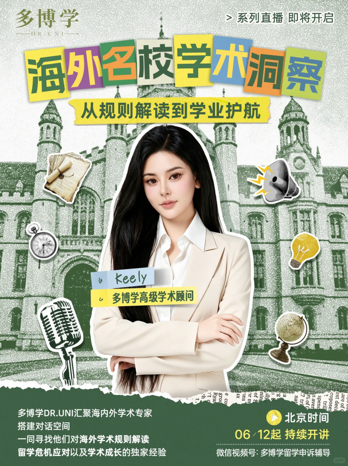 （图片来源：多博学直播预告海报）