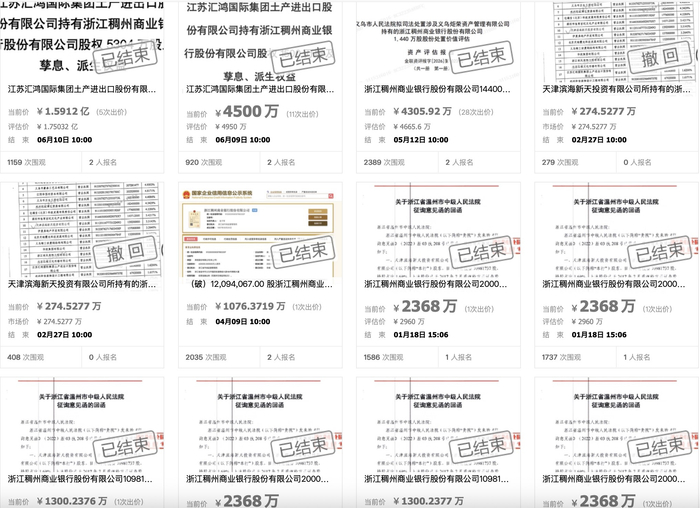 图片来源：阿里资产拍卖平台截图