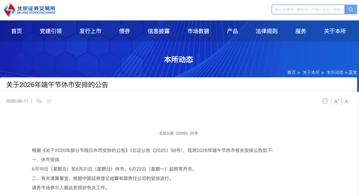 △北京证券交易所官网