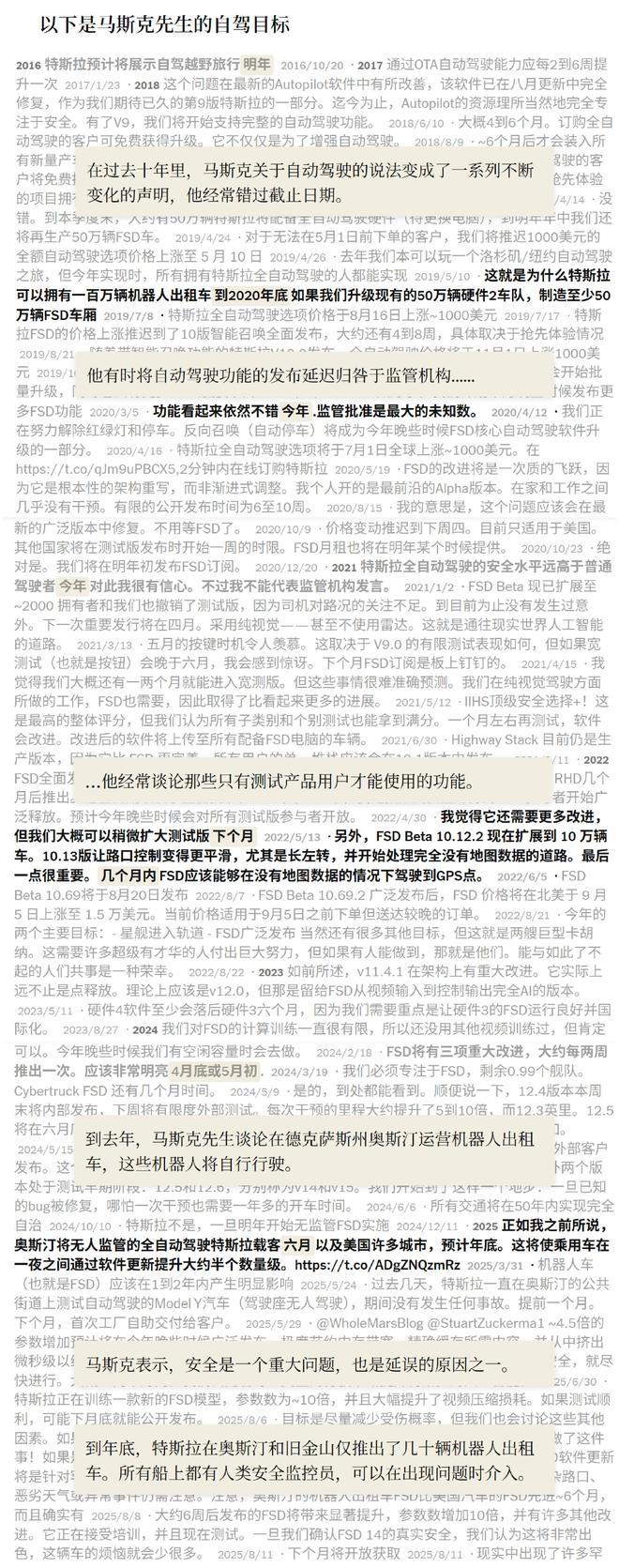 ▲马斯克近十年特斯拉全自动驾驶相关承诺时间线梳理