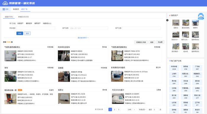 图为财政部全国行政事业单位国有资产调剂共享平台的调剂广场模块。（财政部供图）