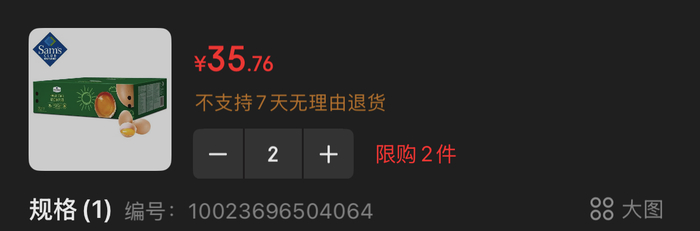 图片来源：京东山姆官方旗舰店