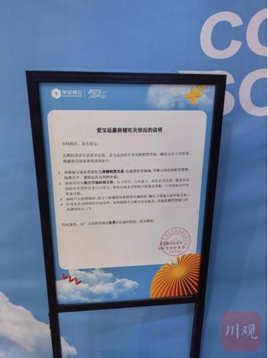 莱蒙都会商场张贴情况说明
