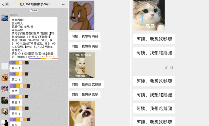 “鹅腿群”里下单接龙