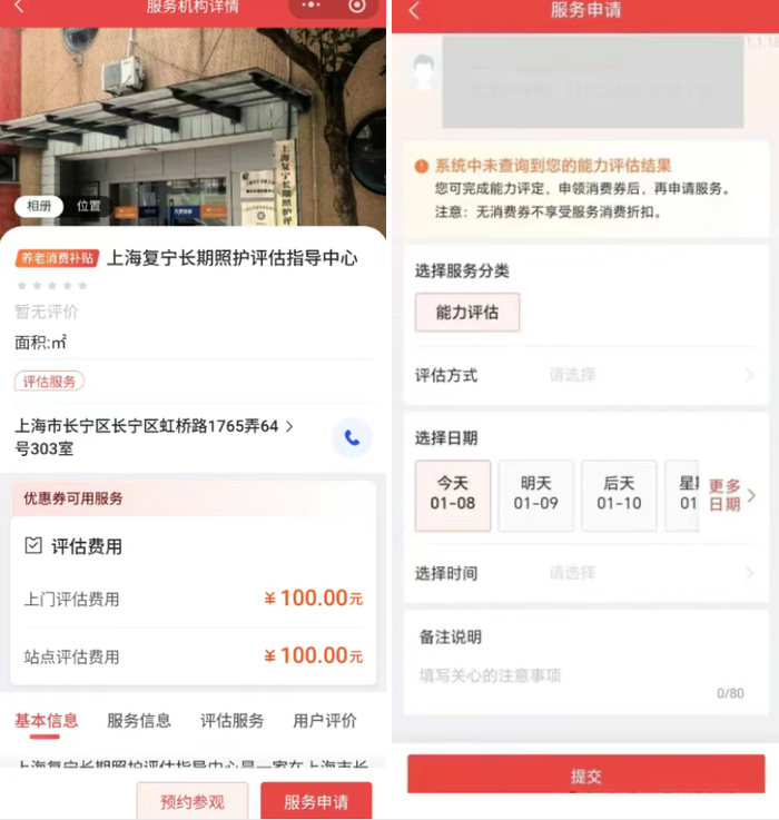 一些老人需额外支付100元上门评估费。