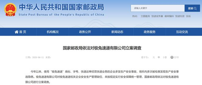 图片来源：国家邮政局官网截图