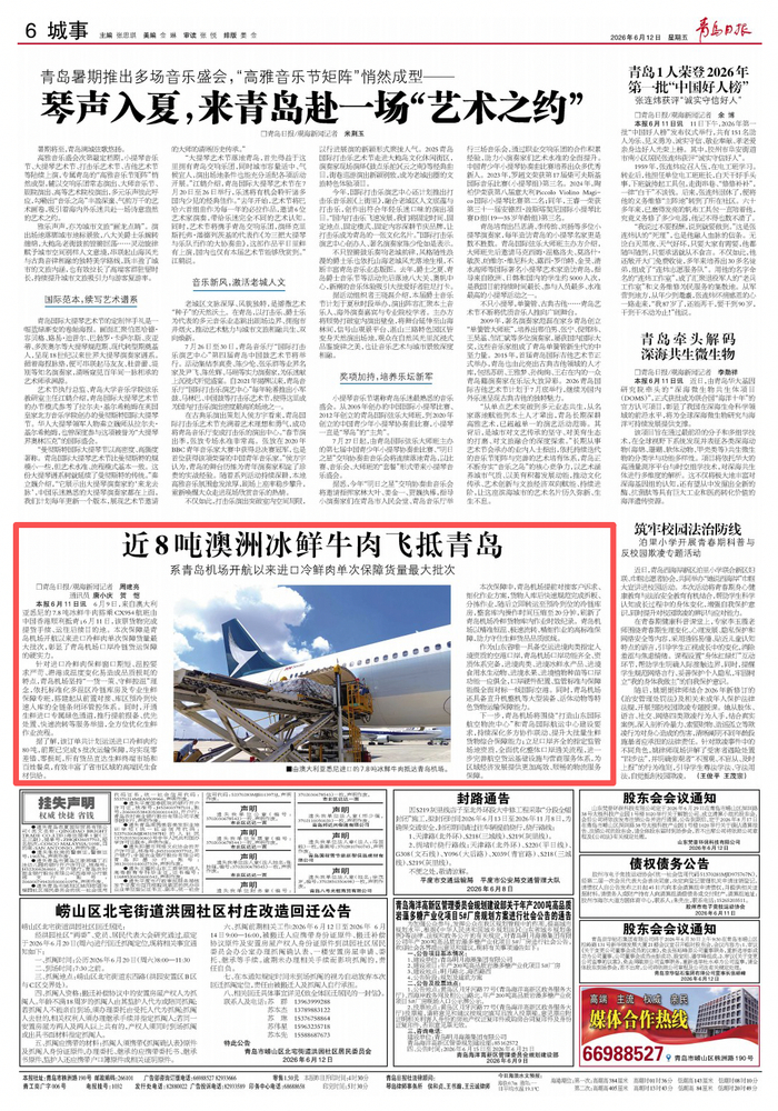 青岛日报2026年6月12日6版