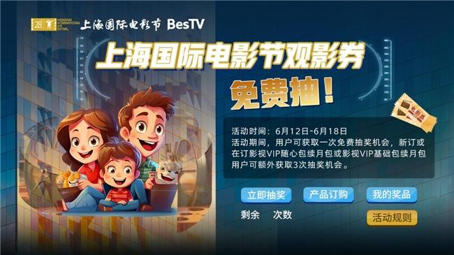 （IPTV平台线上活动示意图）