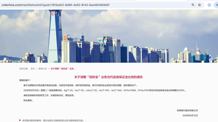 图源：招商银行官网