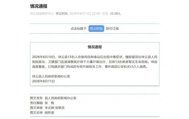 图片来源：“祥云时讯”微信公众号截图