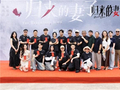 网剧《归来的妻子》开机