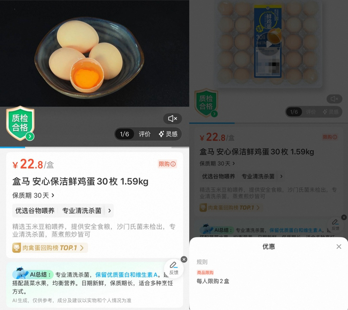 　　图片来源：盒马APP 