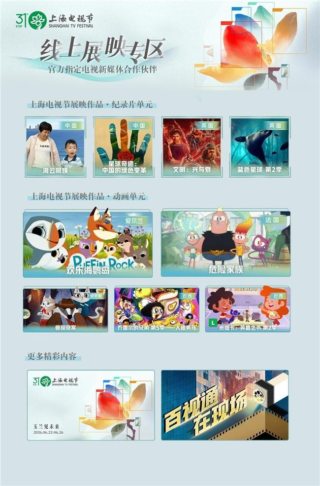 百视通上海电视节展映专区示意图