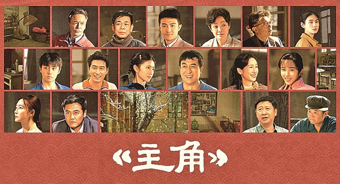 电视剧《主角》海报。片方供图