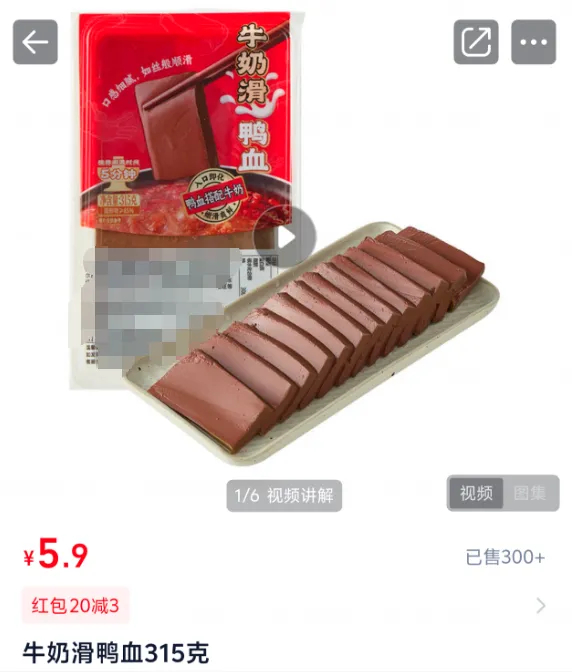 ​电商超市售卖的鸭血。图片来自电商平台截图