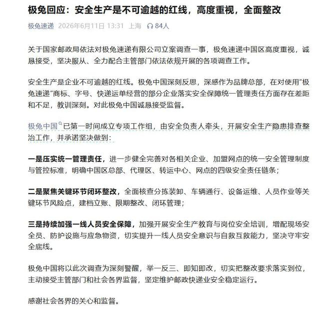 图片来源：极兔速递公众号
