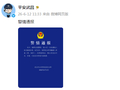 “小区保安发信息骚扰女业主”，武汉警方通报
